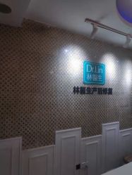 -Dr.林醫生产后修复·超级店(南京江宁同曦店)