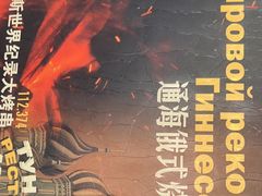 -通海俄式烧烤·俄罗斯大串(嵩山路店)