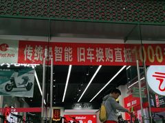 -九号电动车(安定门内大街店)