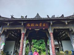 -凤栖山