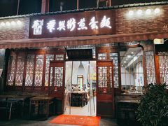 门面-华兴街煎蛋面(总店)