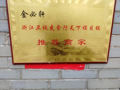 -金必轩(青岩店)
