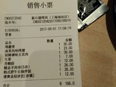 账单-新石器烤肉(南站店)