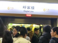 -呼家楼(地铁站)