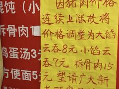 -海清宁记大馅云吞