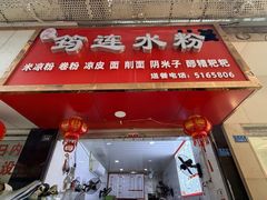 -何氏筠连水粉(明伦堂店)