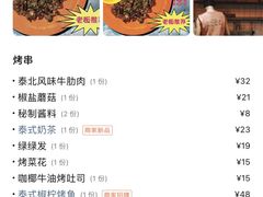 -碌碌发·东南亚风味烧烤档(体育西店)