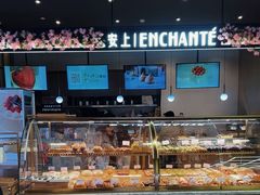 -安上烘焙 ENCHANTE(世纪汇店)