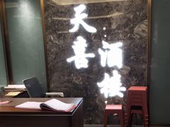 -天喜酒楼饭市·茶市(同德皇宫店)