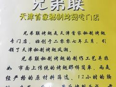 -兄弟联果木炭烤翅·50年家传鸡翅秘方
