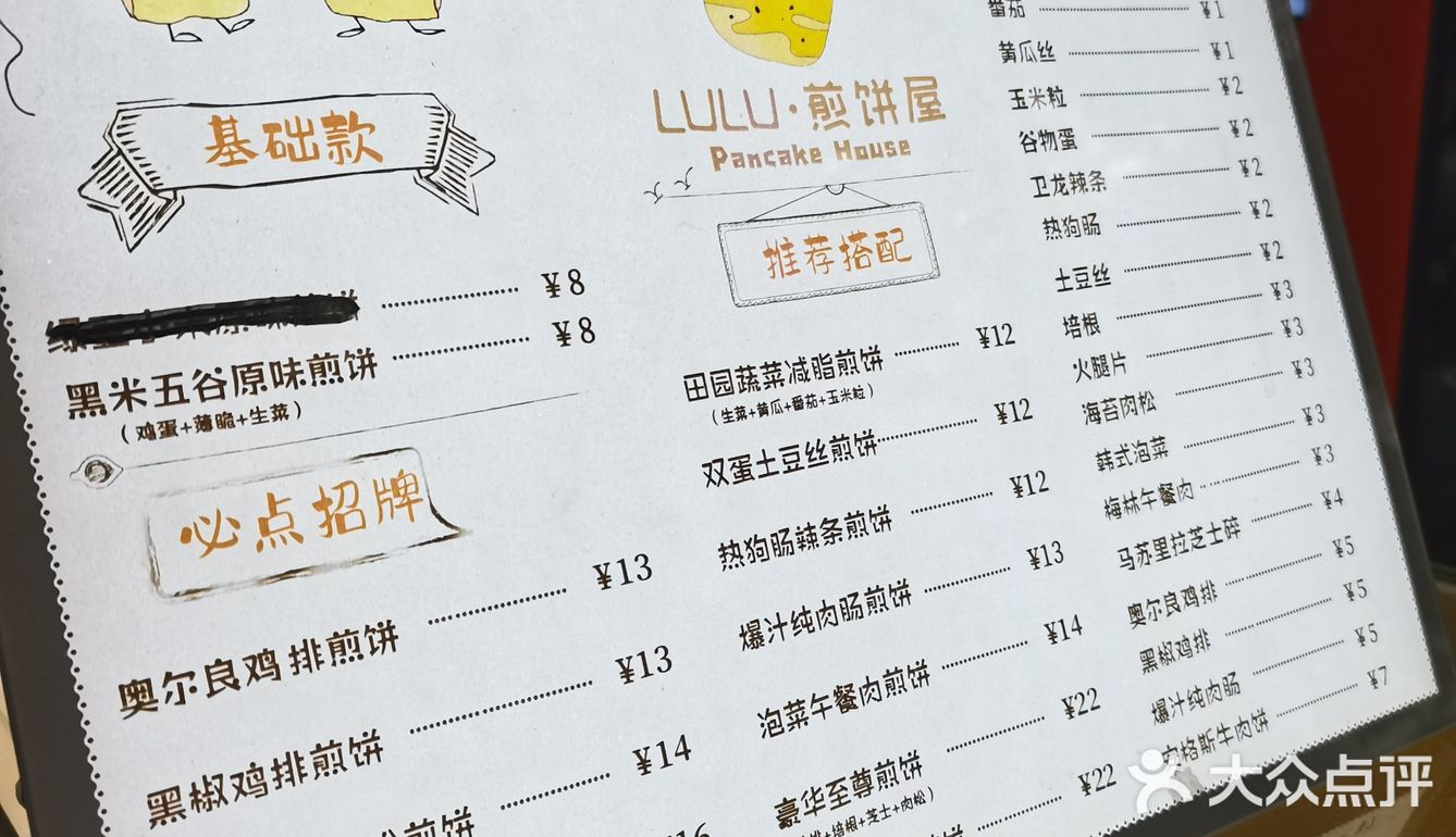 性价比高的煎饼