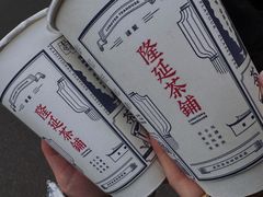 -隆延茶铺(学清路驹然店)