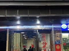-没牙伯花生汤店(老药洲店)