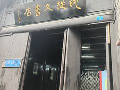 -沈从文故居