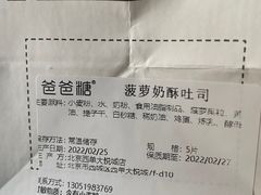 -爸爸糖吐司面包(北京西单大悦城店)