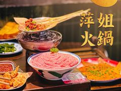 -萍姐火锅·公路夜市(南京新街口店)