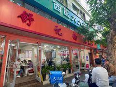 门面-舒记粉店(七星路店)