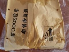 -成裕雪糕店(士多店)