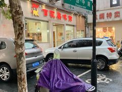 门面-百家鸡味馆(清泰店)