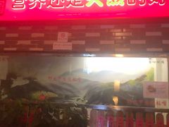 -深山老屋(国顺东路店)