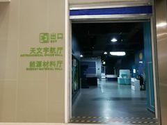 -扬州科技馆
