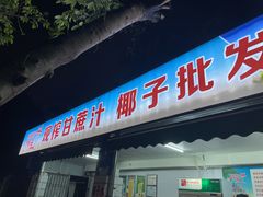 -海大南门夜市(海富街店)