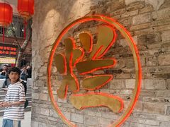 -朱氏胖子烂火锅(洪崖洞店)