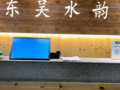 -东吴水韵(吴中店)