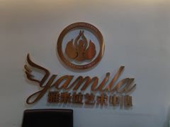 -雅米拉艺术中心(少儿舞蹈培训)