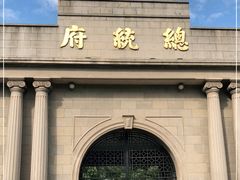 -南京中国近代史遗址博物馆(南京总统府)