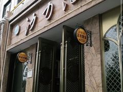 门面-沙力海(北大街店)