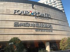 -扬州绿地铂骊酒店