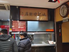 -姚记炒肝店(簋街店)