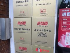 -南城香·饭香串香馄饨香(富丰桥店)