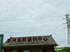 -梁鸿国家湿地公园