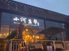 门面-小河盐帮·私家菜·烤鸭(三元桥·霄云路店)