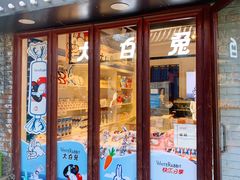 -大白兔奶糖(南锣鼓巷店)