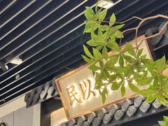-大榕树下顺德菜(融创茂店)