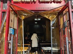 -宝光熏肉鞋底火烧(新街口店)