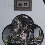 觉得闷热,就逛去园林吃雪糕!