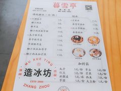 -暮雪亭（刨冰 · 糖水）(莲花路口店)