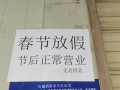 -蓉城西二道无名冒菜(西二道街店)