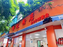 -舒记粉店(七星路店)