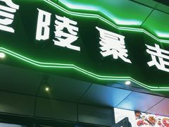 -金陵暴走小龙虾·迷踪蟹(凯德MALL店)