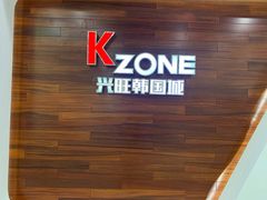 -兴旺欧韩城(上海兴旺国际服饰城店)