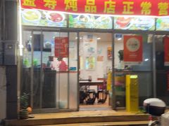 -益寿炖品店