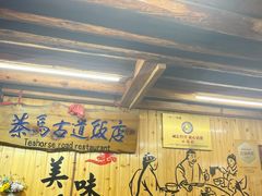 -茶马古道·野生菌清汤黄牛肉(沙溪店)