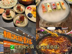 -楠火锅(太古里总店)