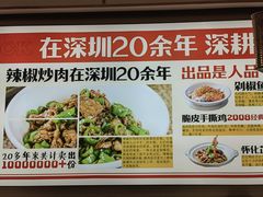 -十二点·辣椒炒肉(南山店)