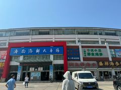 -济南海鲜大市场